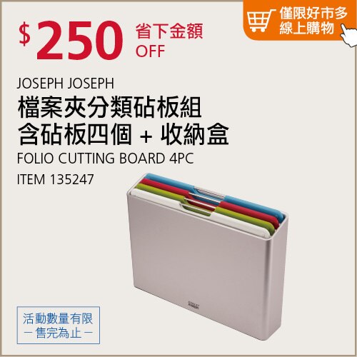 JOSEPH JOSEPH 檔案夾分類提手砧板組