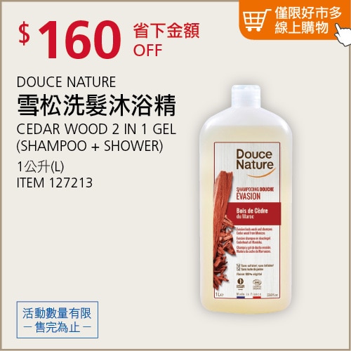 DOUCE NATURE 雪松洗髮沐浴精1公升