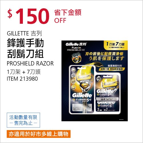 吉列 鋒護手動刮鬍刀組 刀架 X 1 + 刀頭 X 7