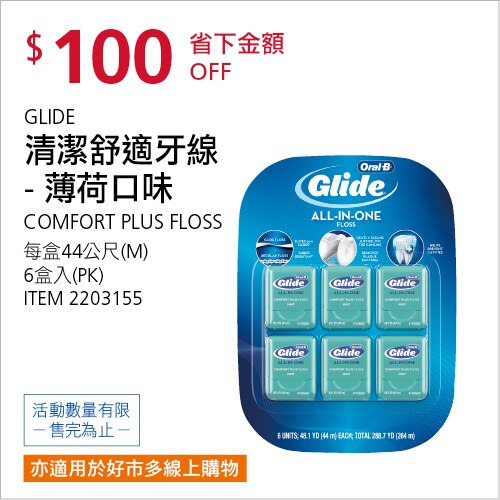GLIDE 清潔舒適牙線 薄荷口味 44公尺 X 6入