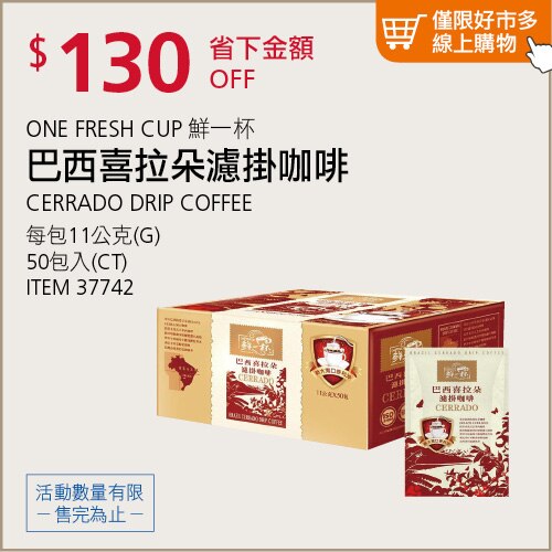 鮮一杯 巴西喜拉朵濾掛咖啡 11公克 X 50包