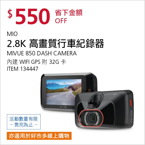 MIO MIVUE 850 2.8K 高畫質 GPS WIFI 行車記錄器