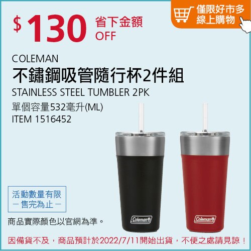 COLEMAN 不鏽鋼吸管隨行杯 600毫升 2件組