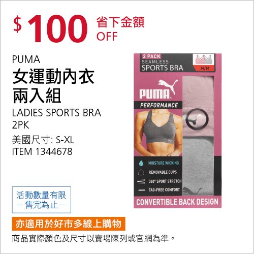 PUMA 女運動內衣 兩入組