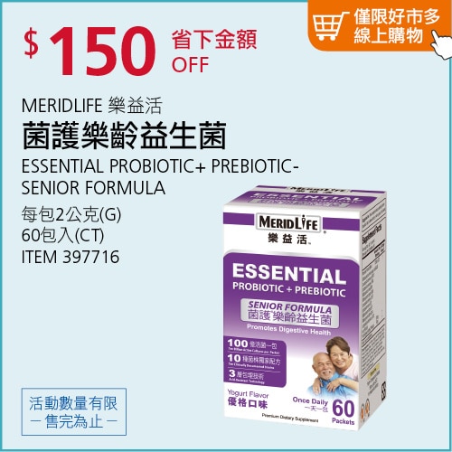 MeridLife 樂益活 菌護樂齡益生菌 2公克 X 60包