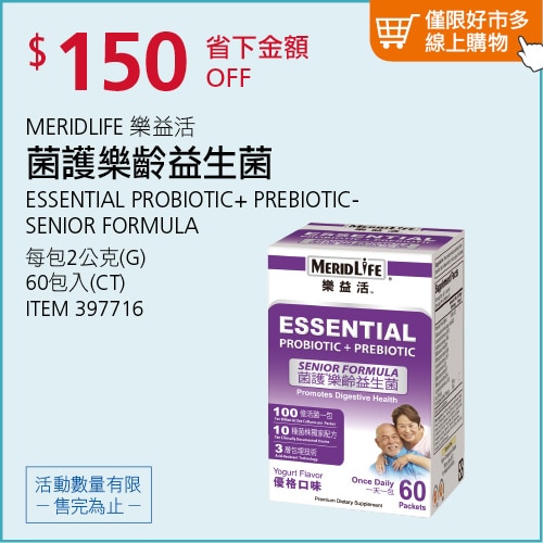 MERIDLIFE 樂益活 菌護樂齡益生菌 2公克 X 60包