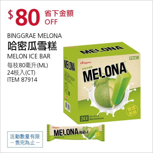 BINGGRAE韓國哈密瓜雪糕 80毫升X24枝