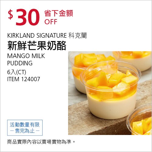 新鮮芒果奶酪 6 入