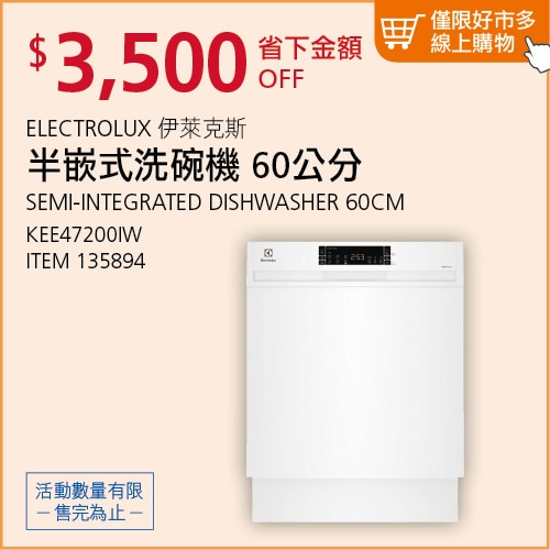 伊萊克斯 60公分半嵌式洗碗機 KEE47200IW