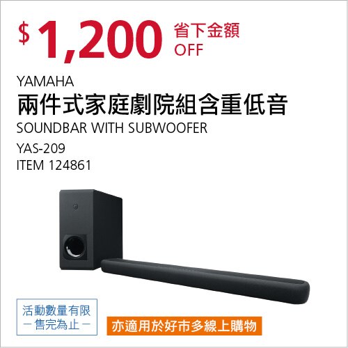YAMAHA 兩件式家庭劇院組含重低音 YAS-209