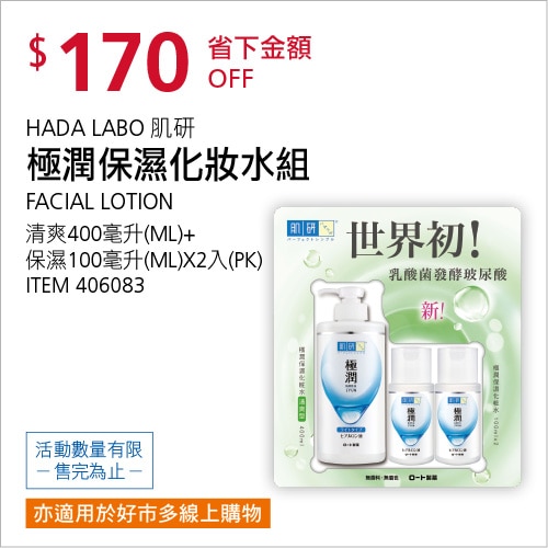 肌研 極潤保濕化粧水組 清爽型 400毫升 X 1入 + 保濕型 100毫升 X 2入