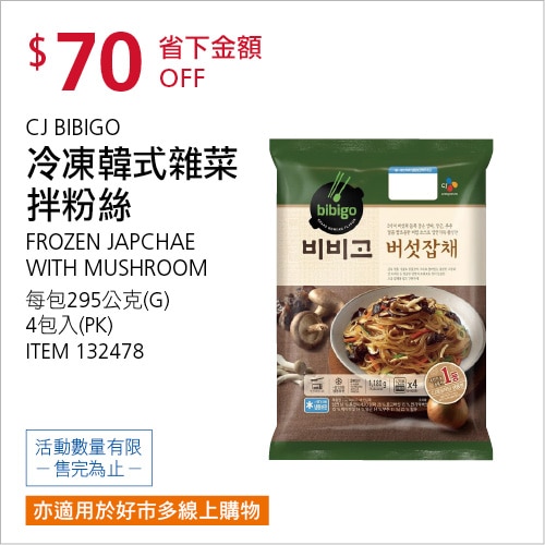 CJ 冷凍韓式雜菜拌粉絲 295公克 X 4入