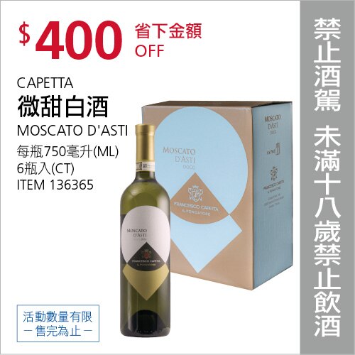 CAPETTA MOSCATO 微甜白酒 750MLX6 BTLS