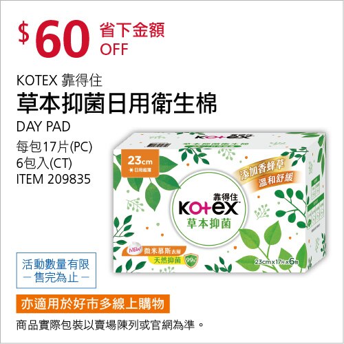 KOTEX DAY PAD靠得住抑菌抑味日用衛生棉每包17片6包入