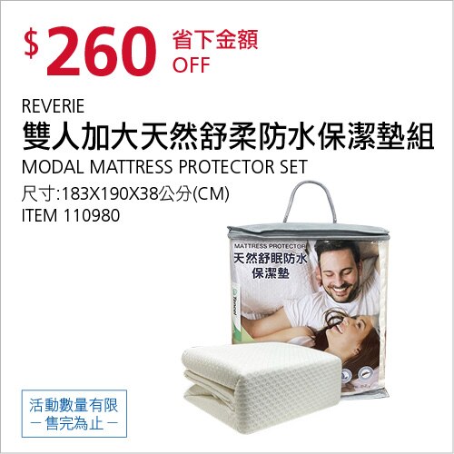 雙人加大天然舒柔防水保潔墊 尺寸:183X190X38公分