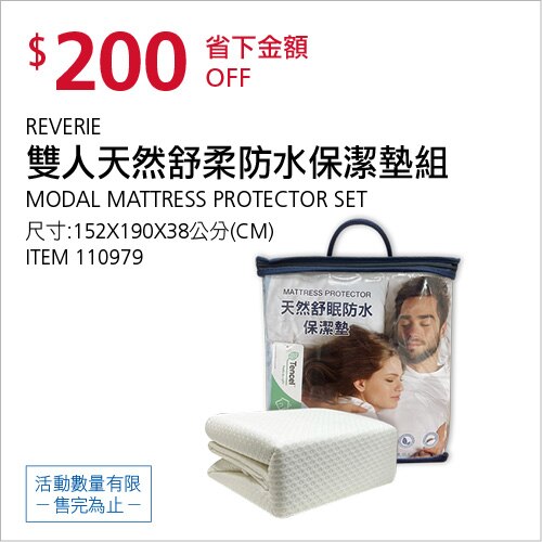 雙人天然舒柔防水保潔墊 尺寸:152X190X38公分