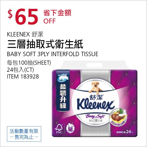 舒潔三層抽取式衛生紙 100 抽 X 24 包