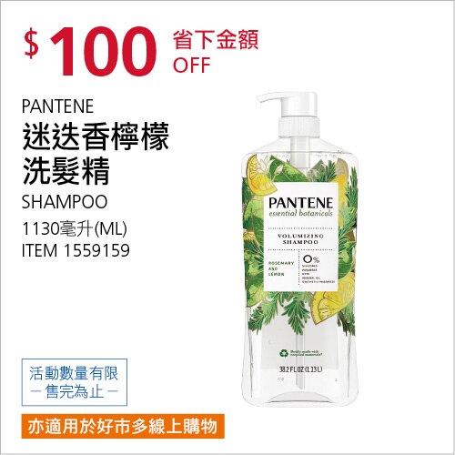 PANTENE 迷迭香檸檬洗髮精1130毫升