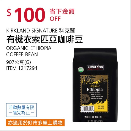 KIRKLAND SIGNATURE 科克蘭 有機衣索匹亞咖啡豆 907公克