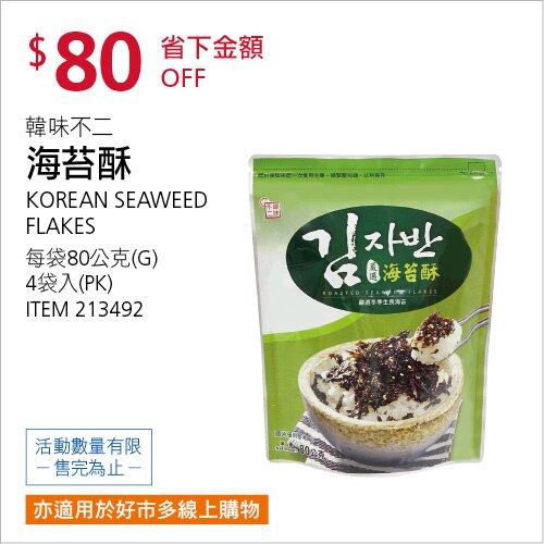 韓味不二 海苔酥 80公克 X 4袋