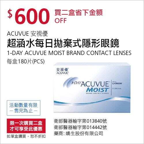 安視優 超涵水每日拋棄式隱形眼鏡