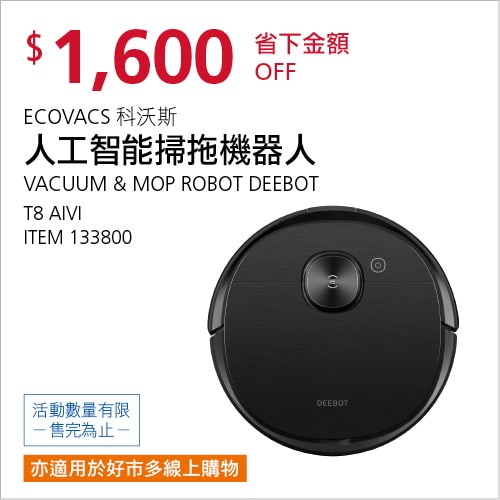 科沃斯 DEEBOT T8 AIVI 掃拖機器人