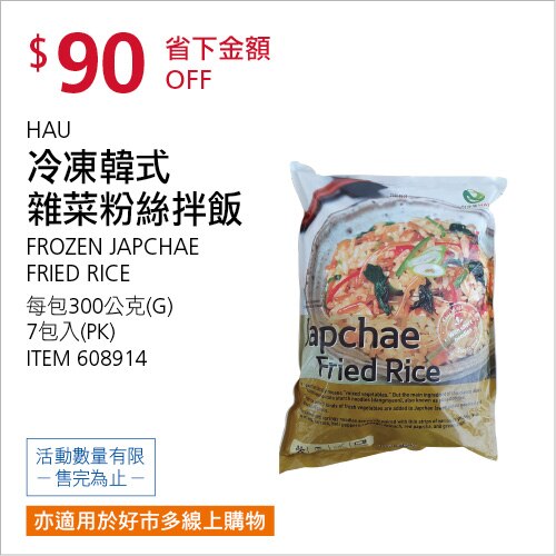 HAU 冷凍韓式雜菜粉絲拌飯 300公克 X 7包