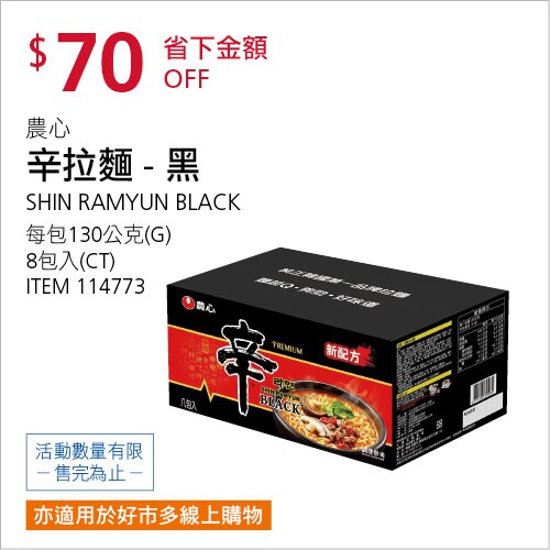 農心辛拉麵 黑 130公克 X 8包