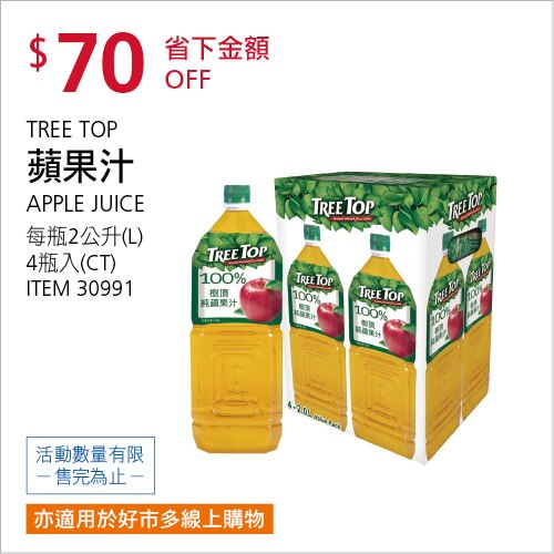 TREE TOP 蘋果汁 2公升 X 4入