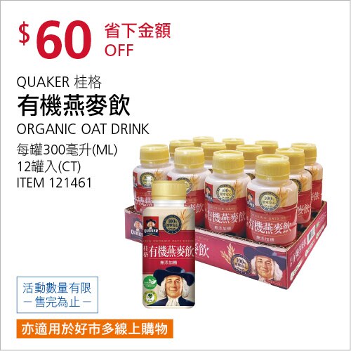 桂格有機燕麥飲 300毫升 X 12入