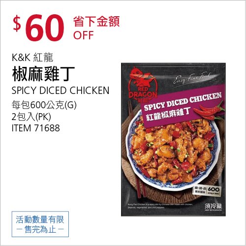 紅龍椒麻雞丁 600公克2入