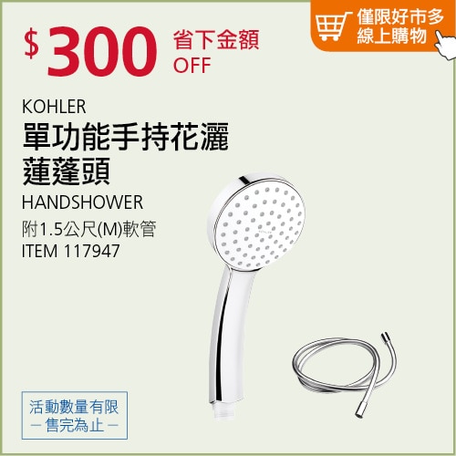 KOHLER CITRUS 單功能手持花灑附 1.5公尺 防纏繞軟管