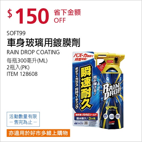 SOFT99 車身玻璃用鍍膜劑 RAIN DROP系列 300毫升 X 2入