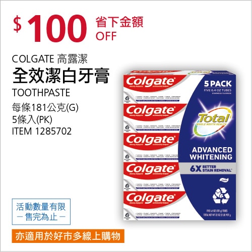 高露潔全效潔白牙膏 181公克 X 5入