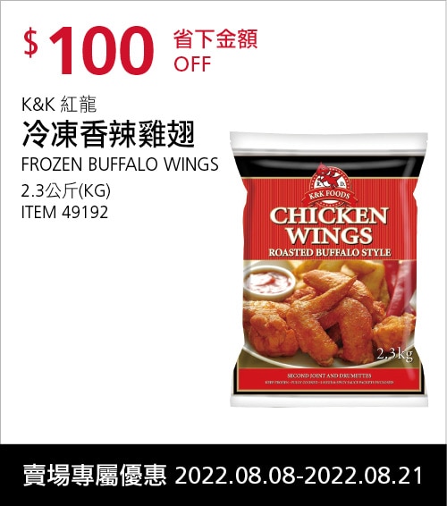 紅龍 冷凍香辣雞翅 2.3公斤