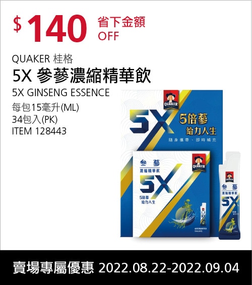桂格 5X參蔘濃縮精華飲 15毫升 X 34入