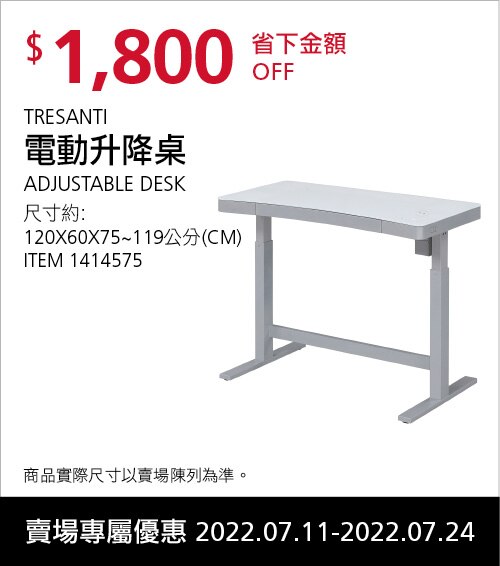 TRESANTI 電動升降桌