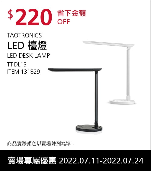 TAOTRONICS LED 檯燈 TT-DL13