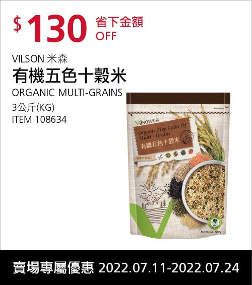 米森有機五色十穀米 3公斤