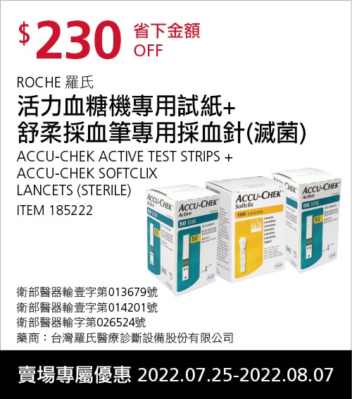 ROCHE羅氏 活力血糖機專用試紙+舒柔採血筆專用採血針(滅菌)
