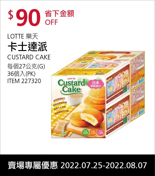 樂天卡士達派 27公克X36入