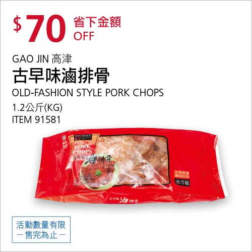 高津古早味滷排骨