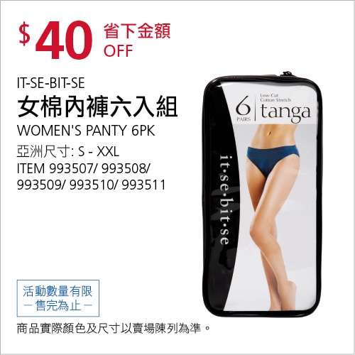 IT-SE-BIT-SE 女棉內褲六入組