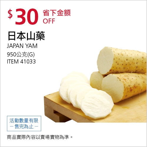 日本山藥 950公克