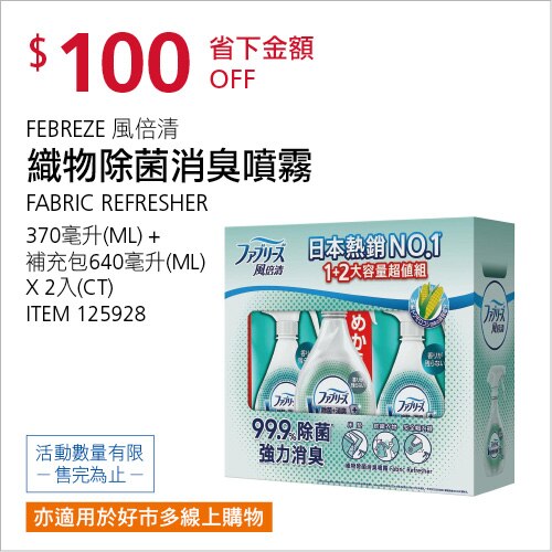 風倍清 織物除菌消臭噴霧 370毫升 + 補充包 640毫升 X 2入
