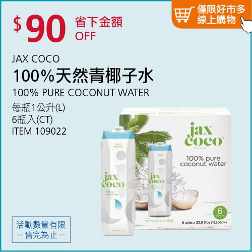 JAX COCO 純天然青椰子水 1公升 X 6入