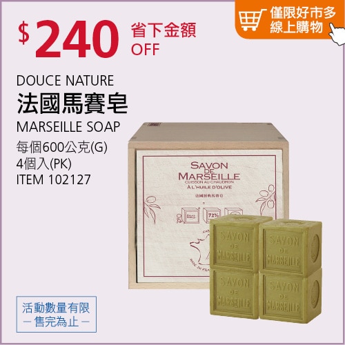 DOUCE NATURE 法國馬賽皂 600公克 X 4入