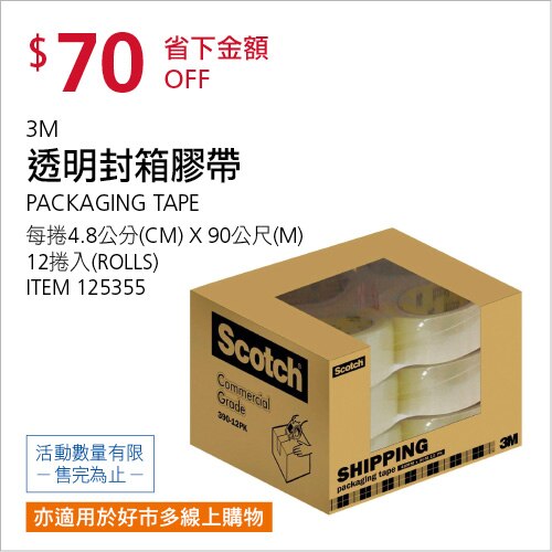 3M SCOTCH 封箱膠帶 4.8公分 X 90公尺 X 12入