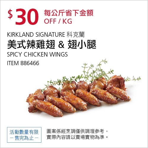 美式辣雞翅 & 翅小腿