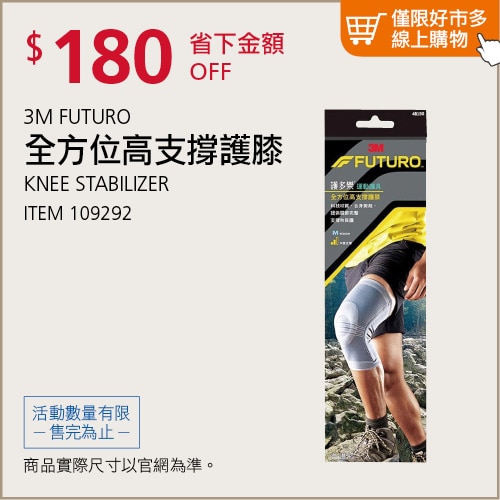 3M 護多樂 全方位高支撐護膝